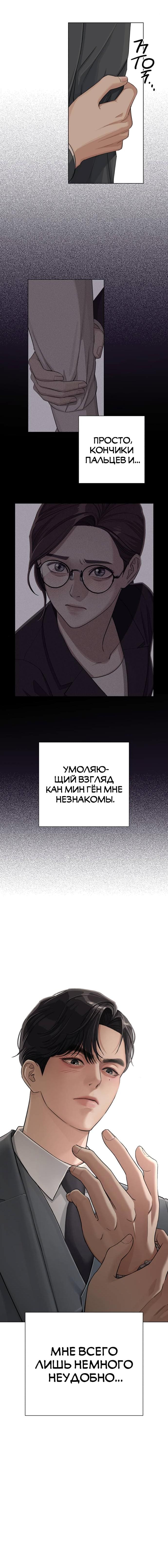 Любовь Ли Сопа — том 1 глава 5, страница 6