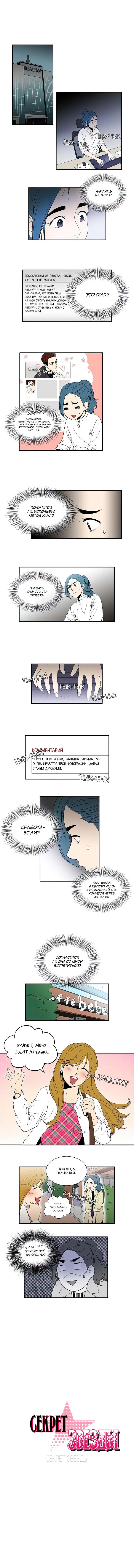 Секрет звезды — том 1 глава 20, страница 4