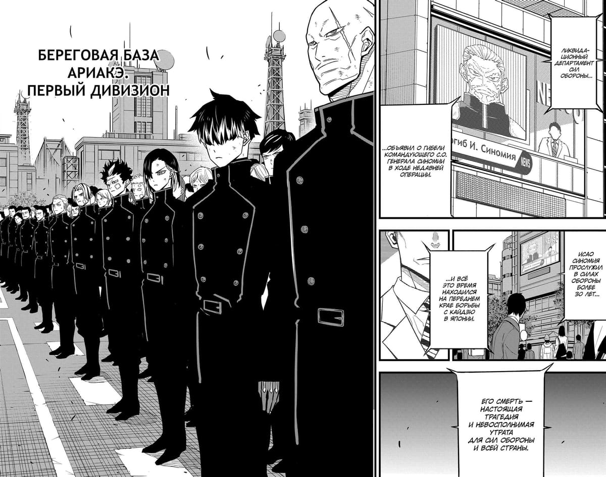 Кайдзю No. 8 — том 6 глава 54, страница 6