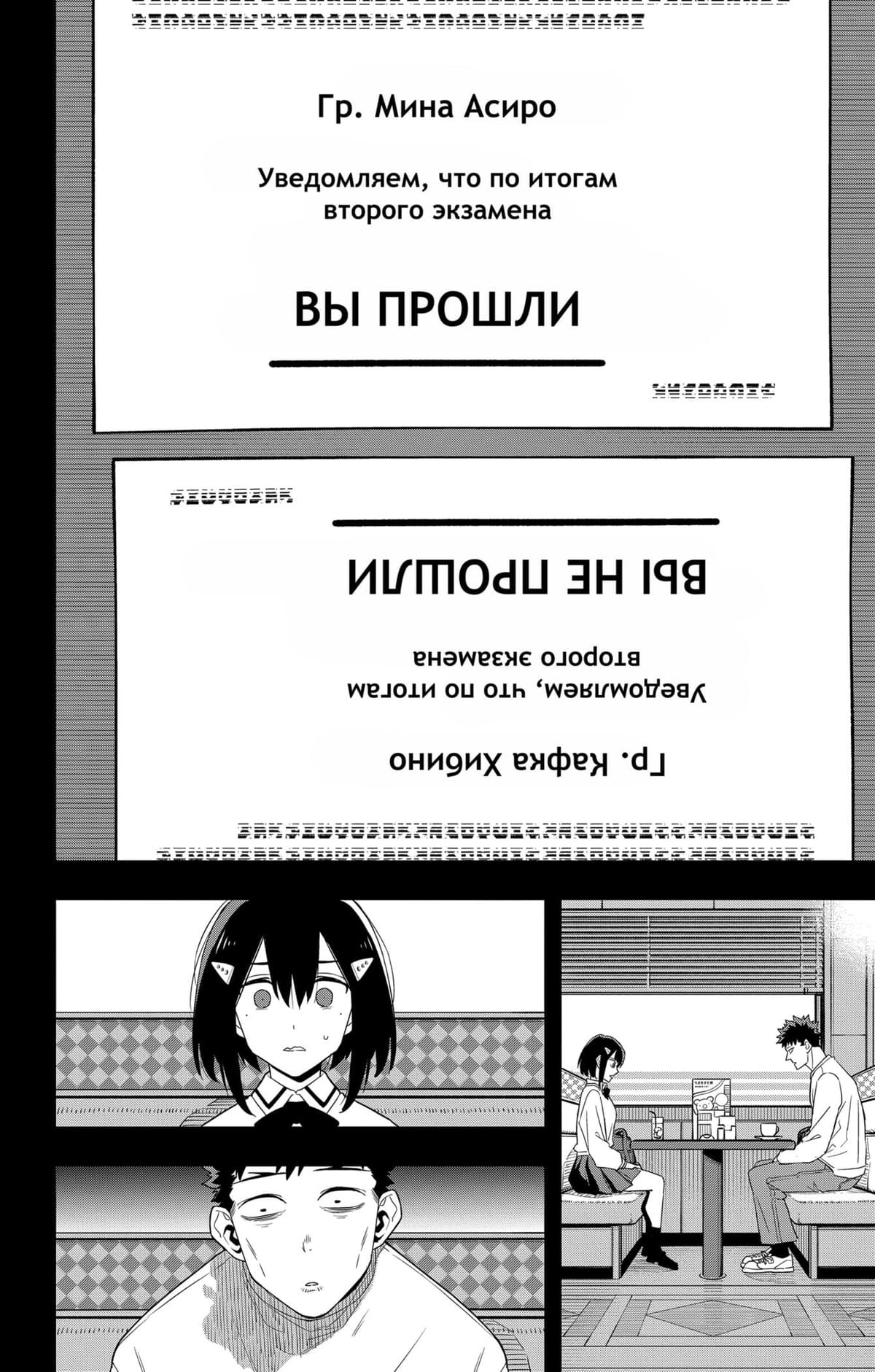 Кайдзю No. 8 — том 12 глава 95, страница 6