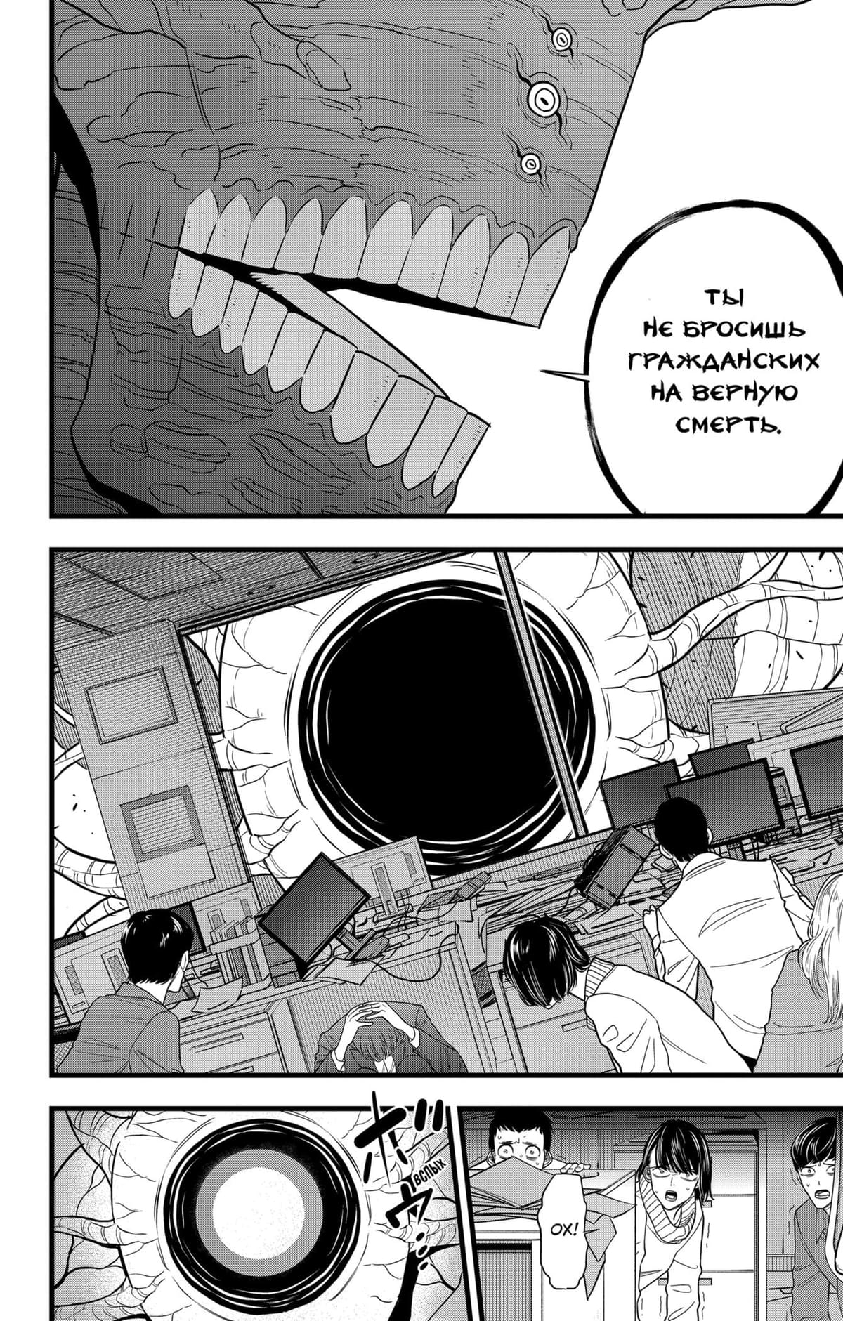 Кайдзю No. 8 — том 13 глава 98, страница 4