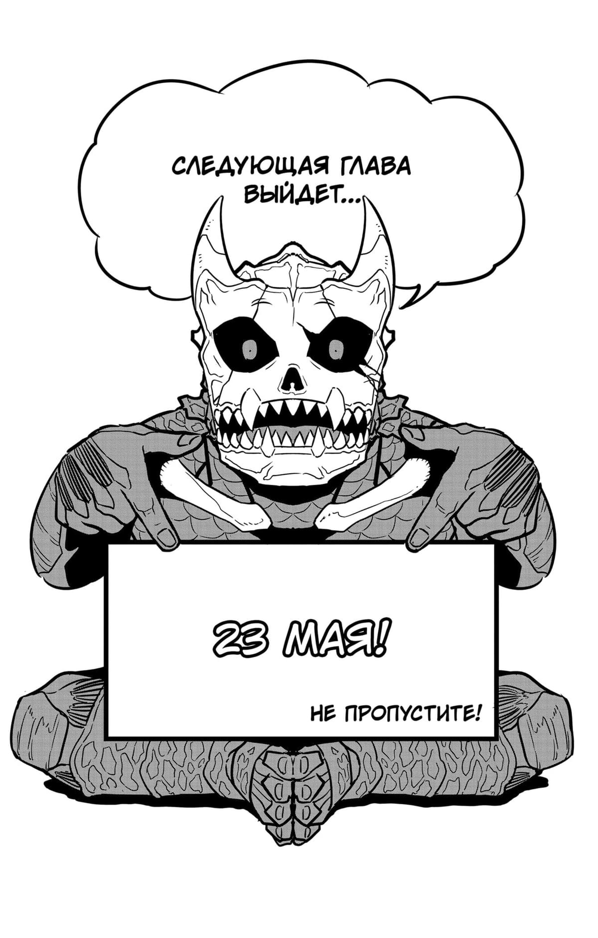 Кайдзю No. 8 — том 14 глава 106.5, страница 6