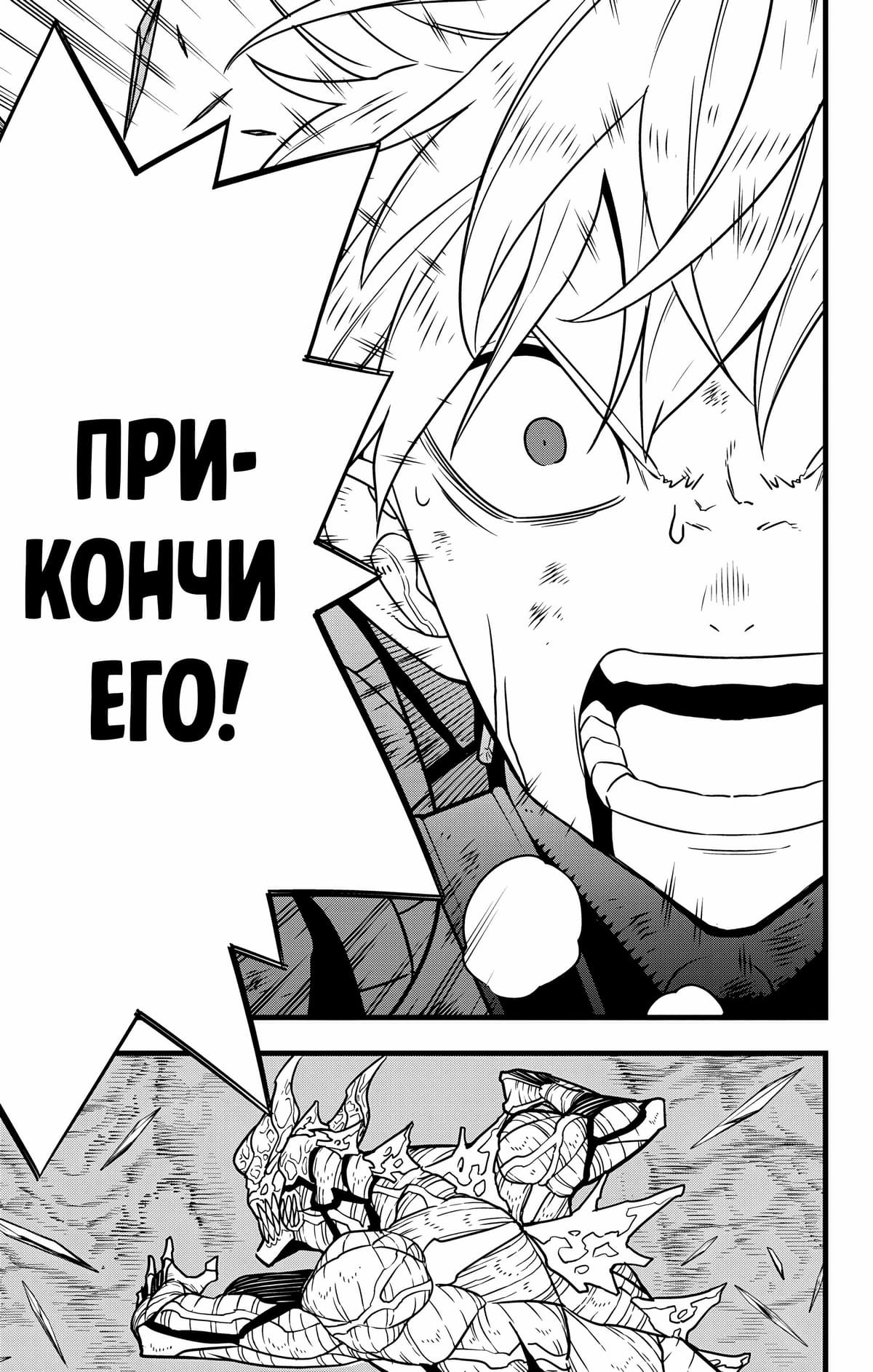 Кайдзю No. 8 — том 16 глава 127, страница 7