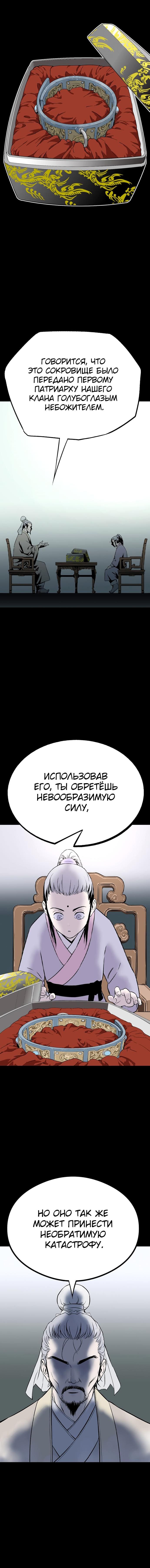 Асура — том 1 глава 5, страница 5