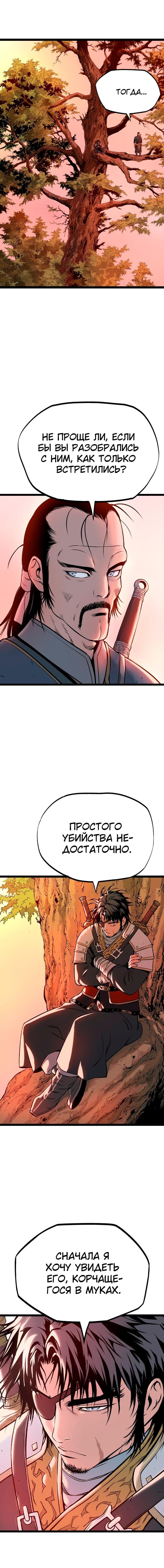 Асура — том 1 глава 10, страница 3