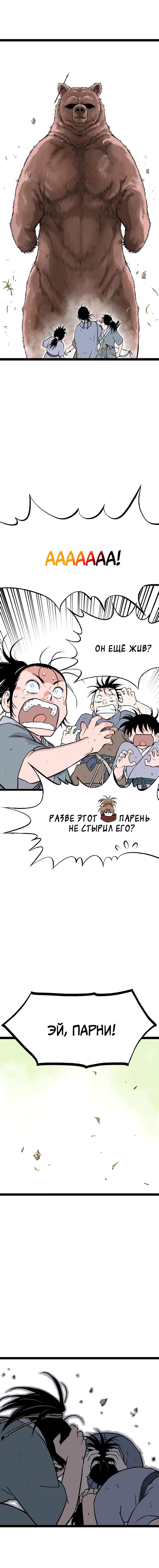 Асура — том 1 глава 13, страница 5