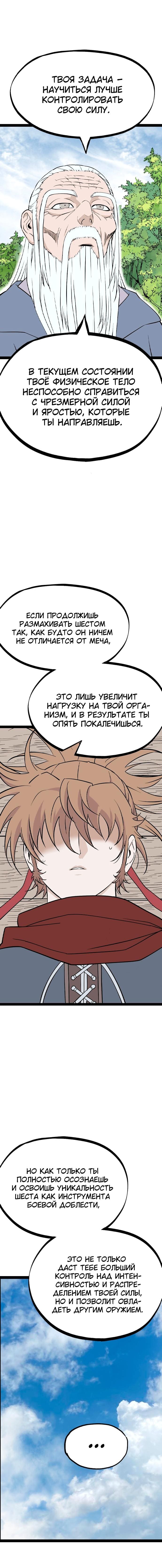 Асура — том 1 глава 23, страница 4