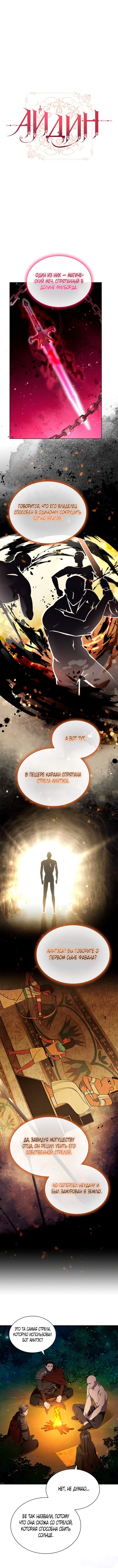 Айдин — том 2 глава 37, страница 5