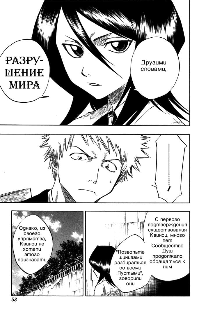 Блич — том 6 глава 46, страница 5