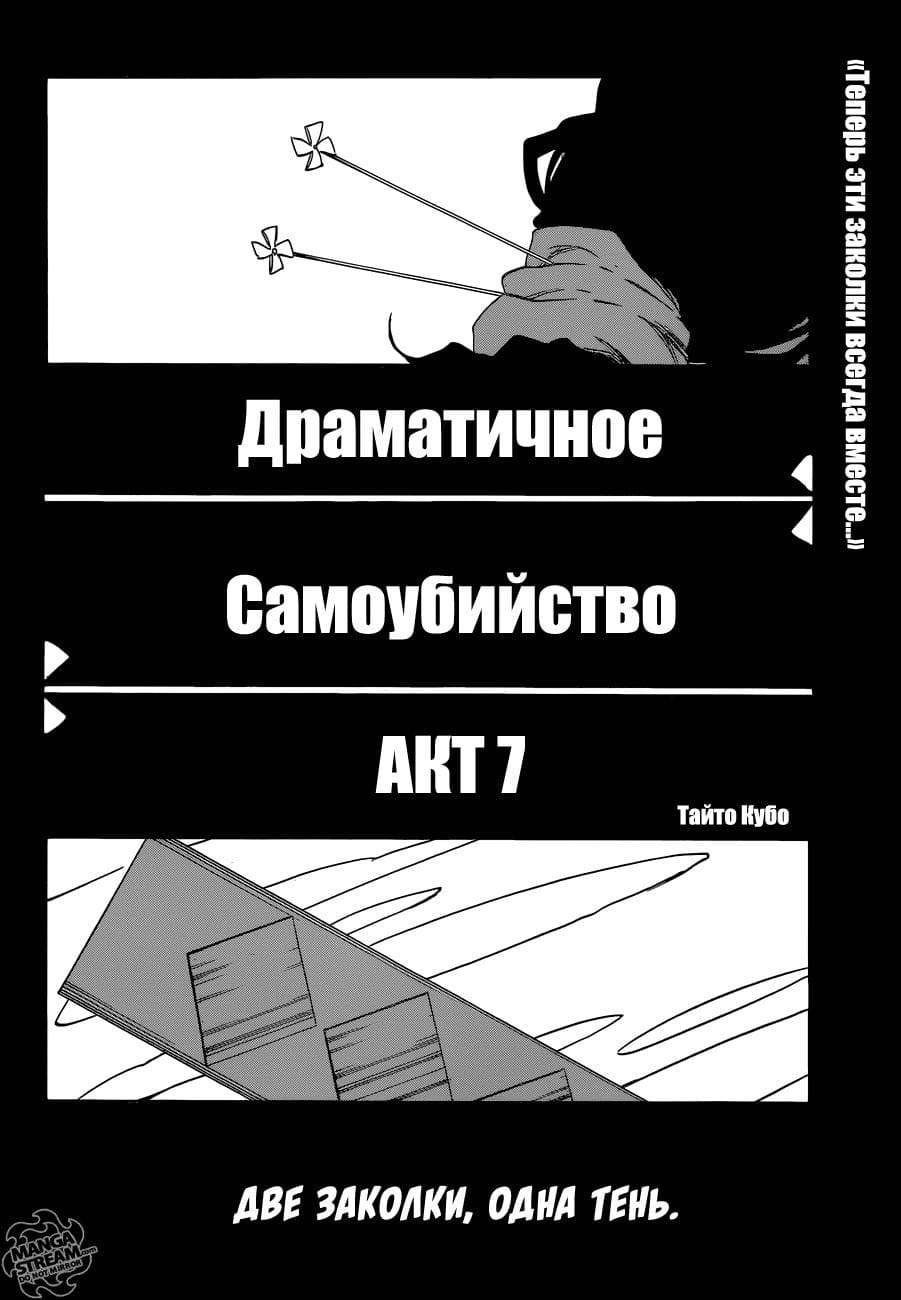 Блич — том 72 глава 653, страница 4