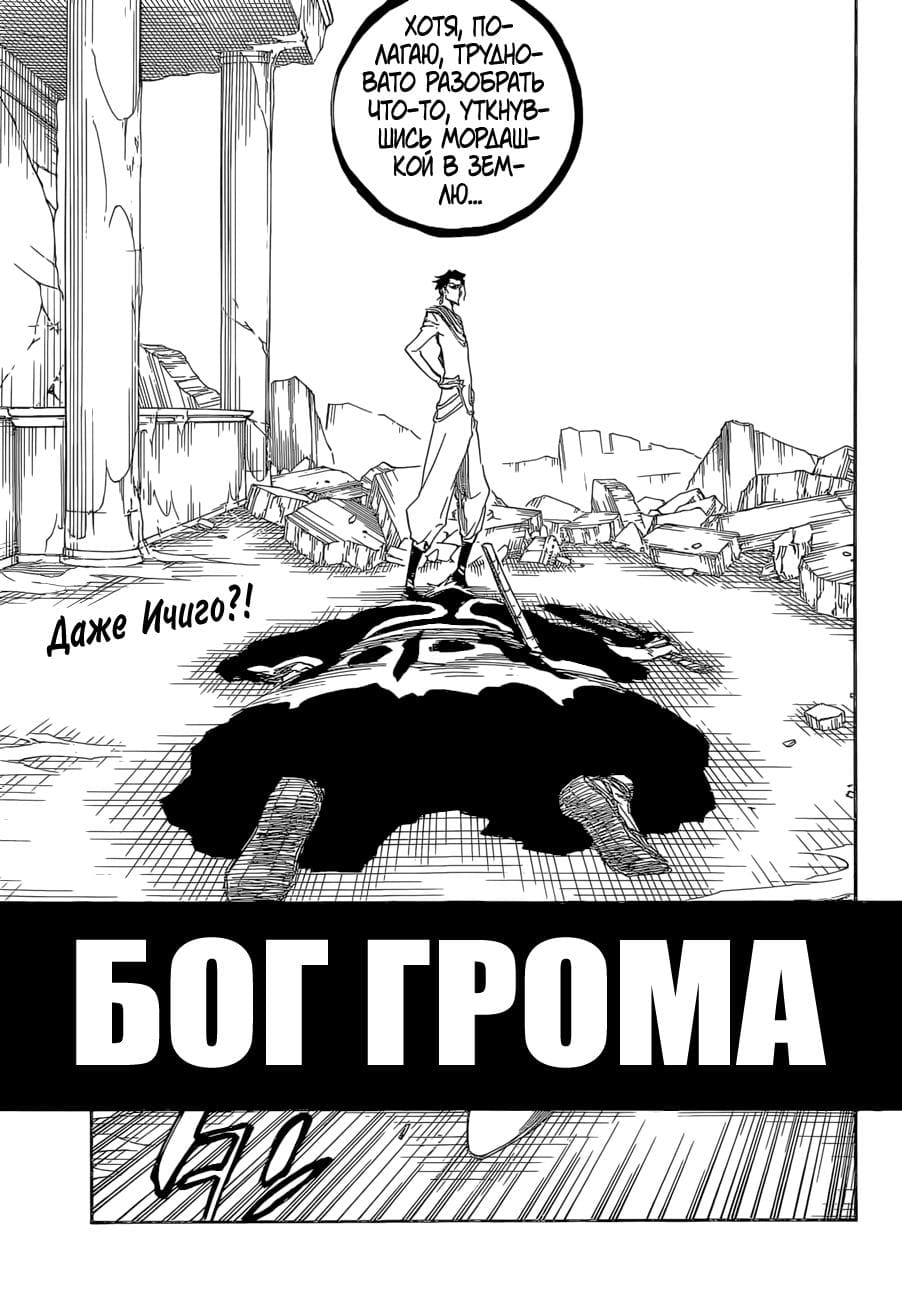 Блич — том 72 глава 656, страница 5