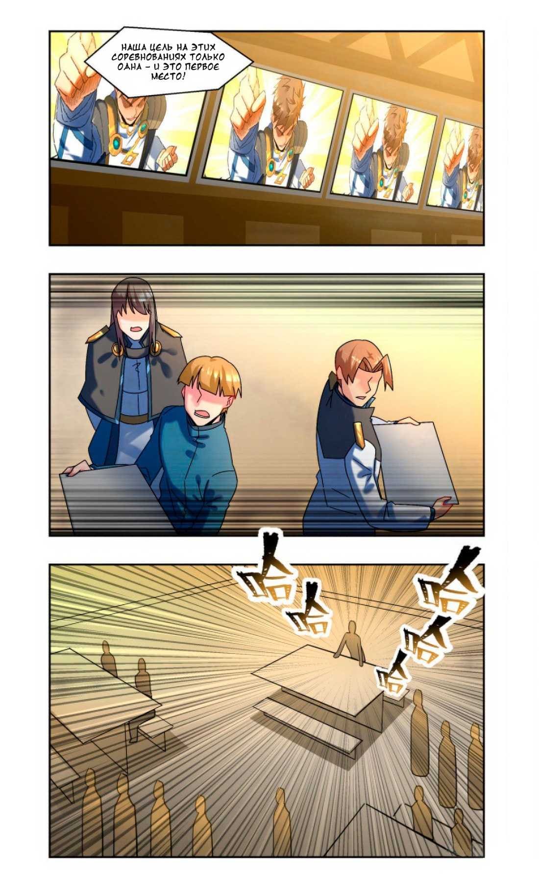 Точка Возврата — том 1 глава 76, страница 7