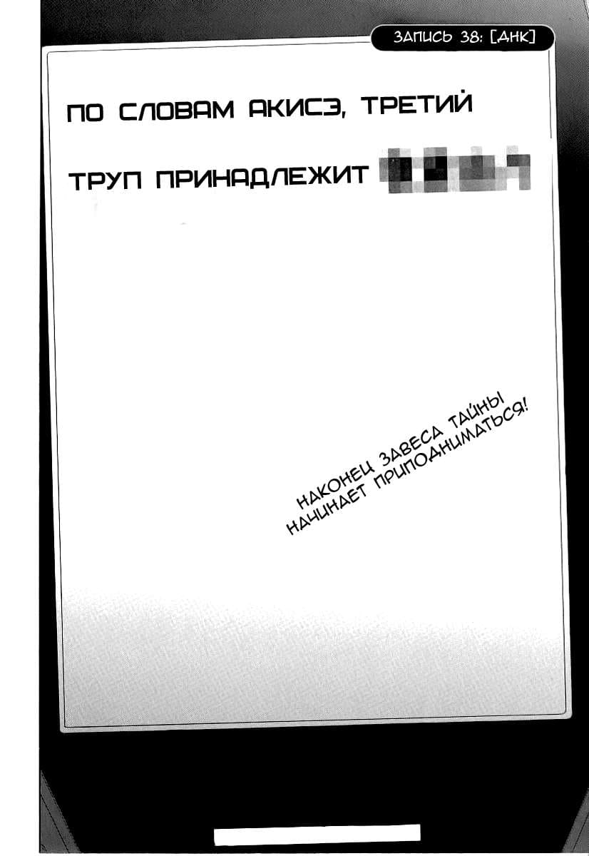 Дневник будущего — том 8 глава 38, страница 6