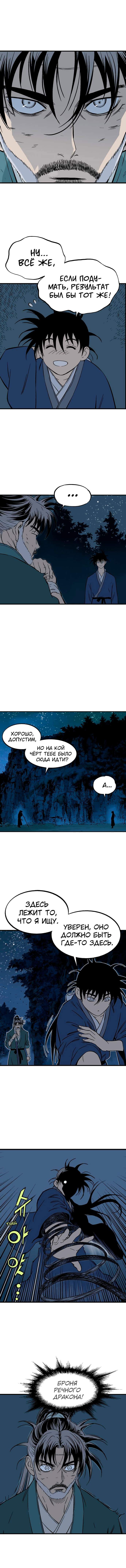 Мастер — том 2 глава 218, страница 5