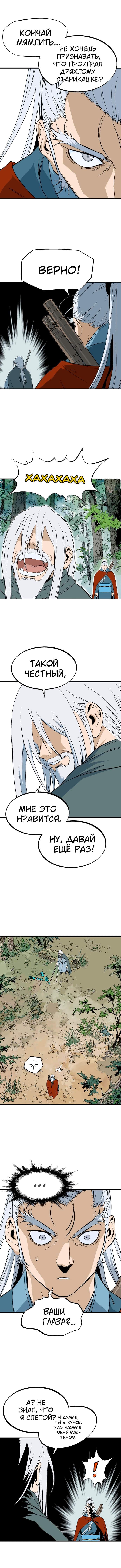 Мастер — том 2 глава 220, страница 3