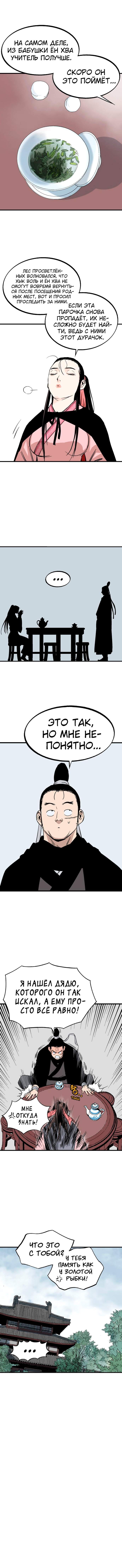 Мастер — том 2 глава 221, страница 7