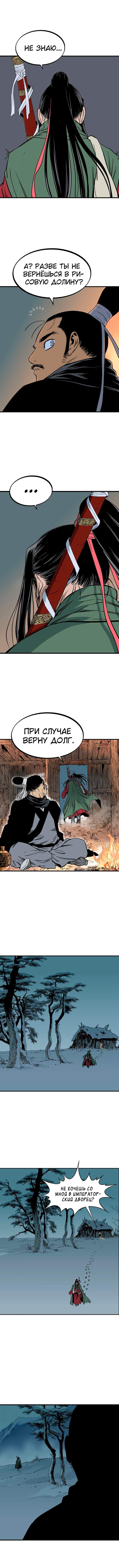 Мастер — том 2 глава 225, страница 7