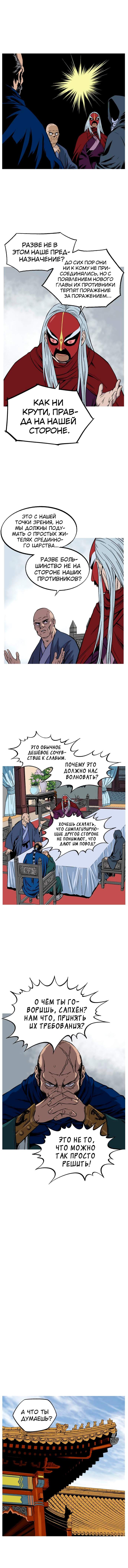 Мастер — том 2 глава 229, страница 4