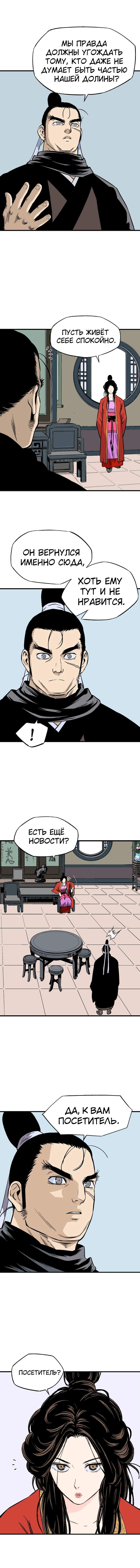 Мастер — том 2 глава 231, страница 7