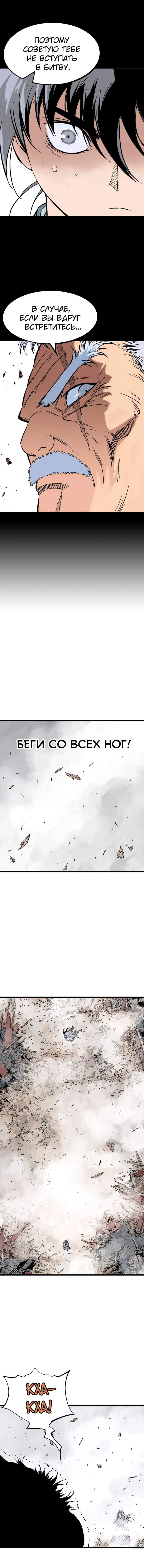 Мастер — том 2 глава 184, страница 5