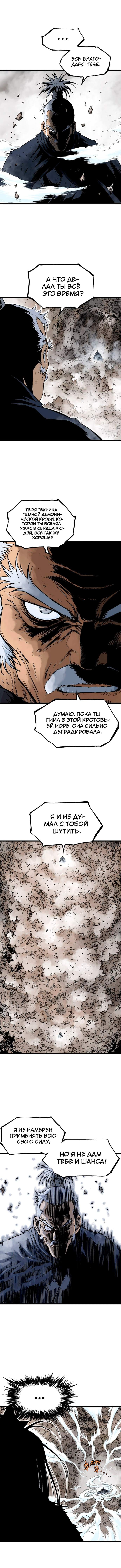 Мастер — том 2 глава 188, страница 8