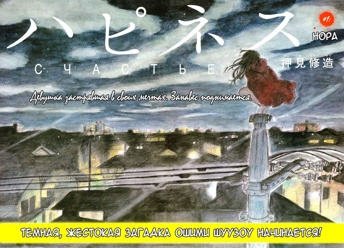 Счастье — том 1 глава 1, страница 3