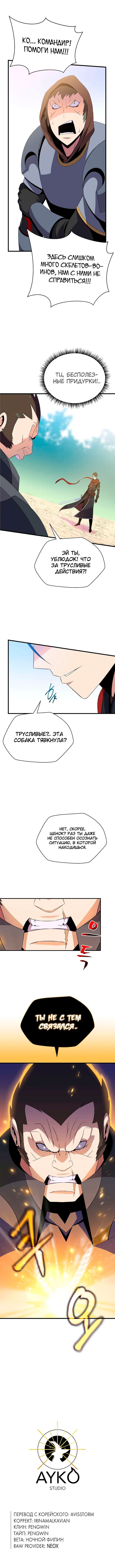 Убить героя — том 1 глава 43, страница 7