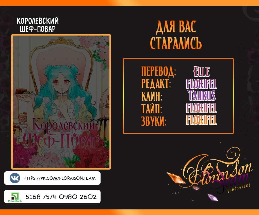 Королевский шеф-повар — том 1 глава 46, страница 5