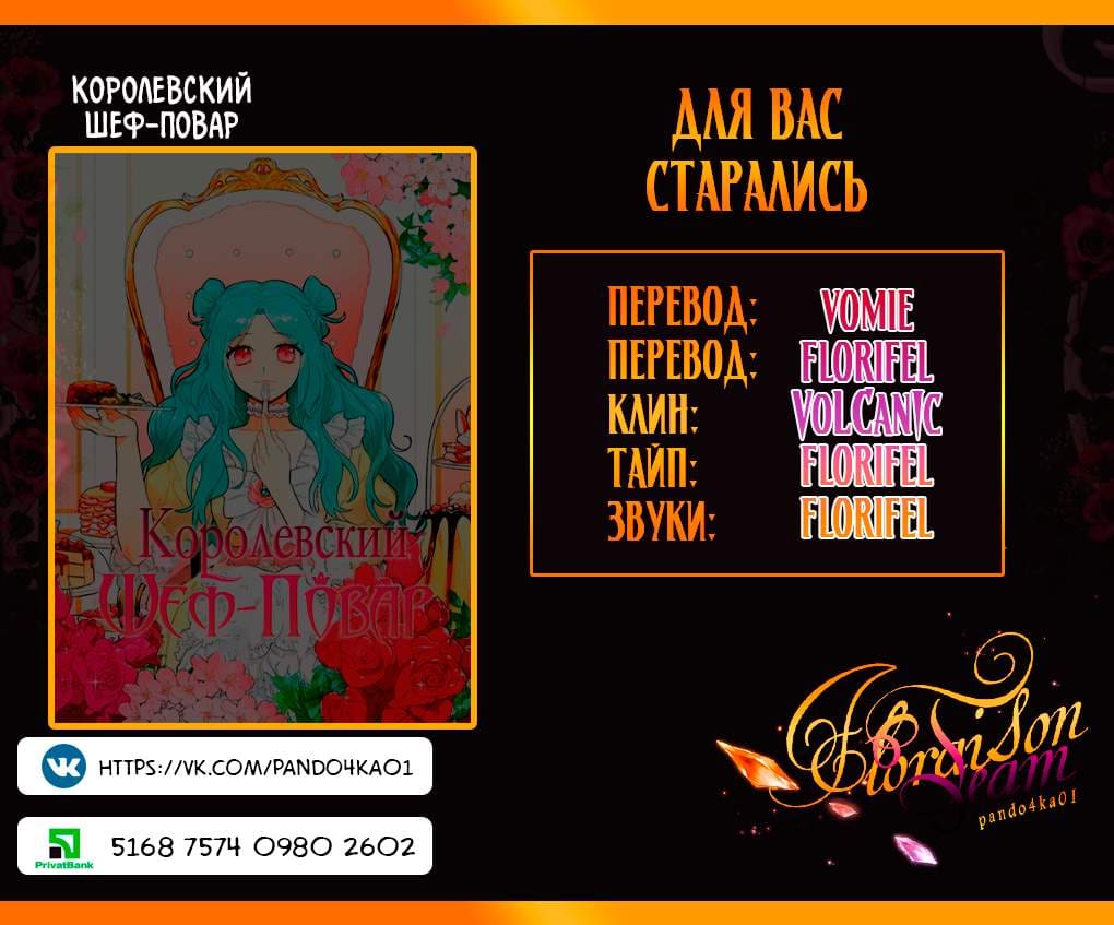 Королевский шеф-повар — том 1 глава 4, страница 5