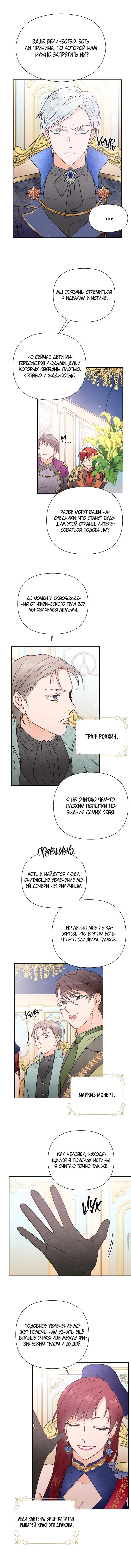 Леди-малышка — том 1 глава 135, страница 5