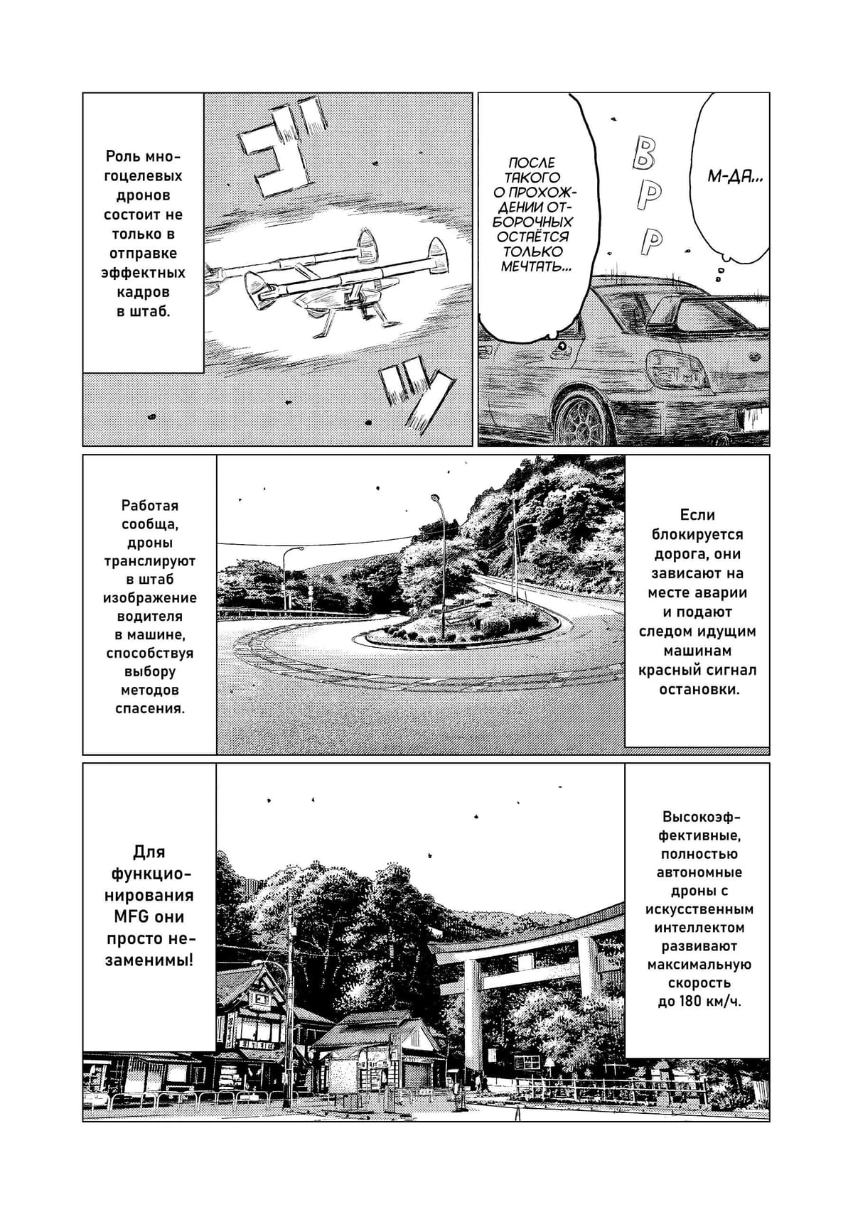 MF Призрак — том 1 глава 2, страница 7