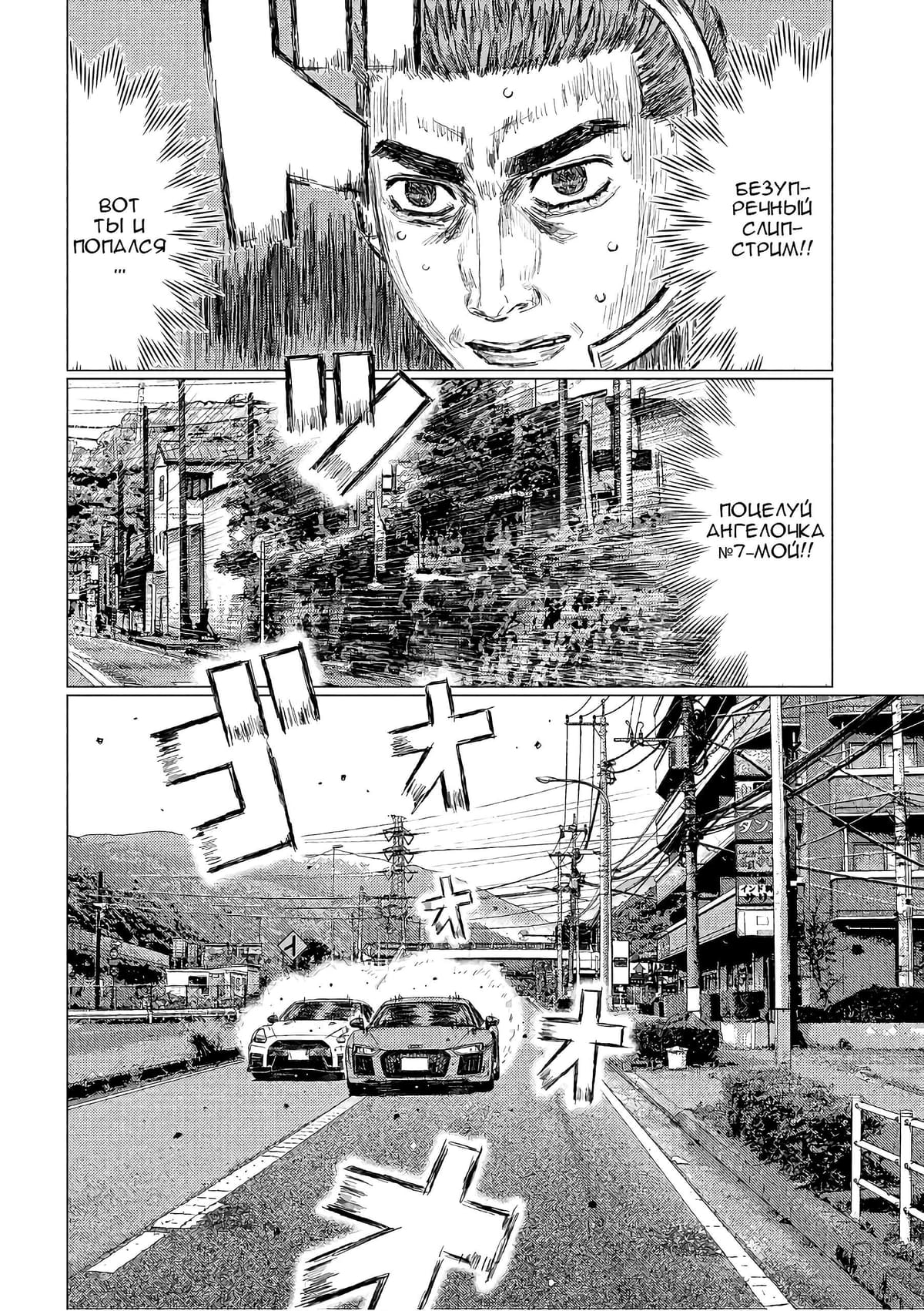 MF Призрак — том 3 глава 28, страница 3