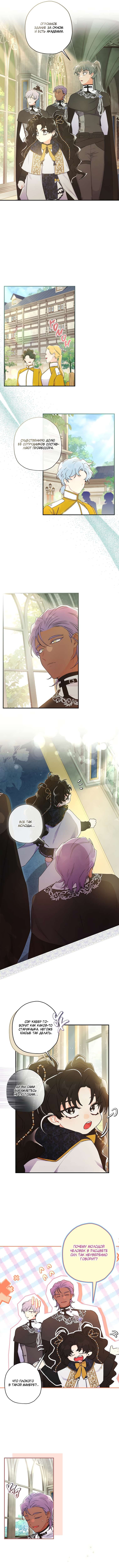 Приёмная дочь протагониста — том 2 глава 75, страница 6