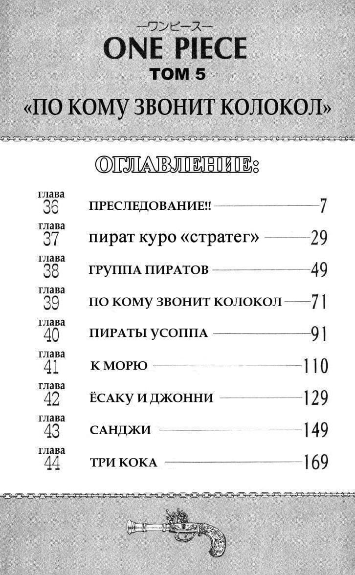 Ван Пис — том 5 глава 36, страница 4