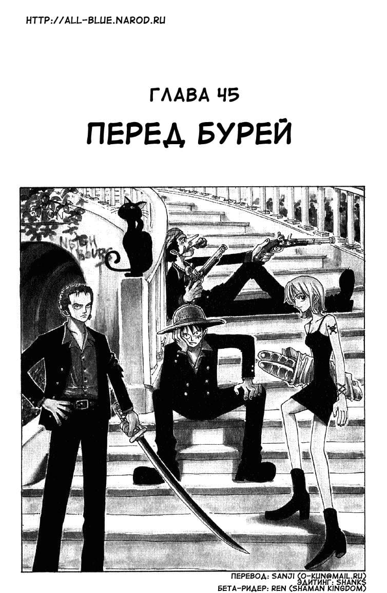 Ван Пис — том 6 глава 45, страница 5