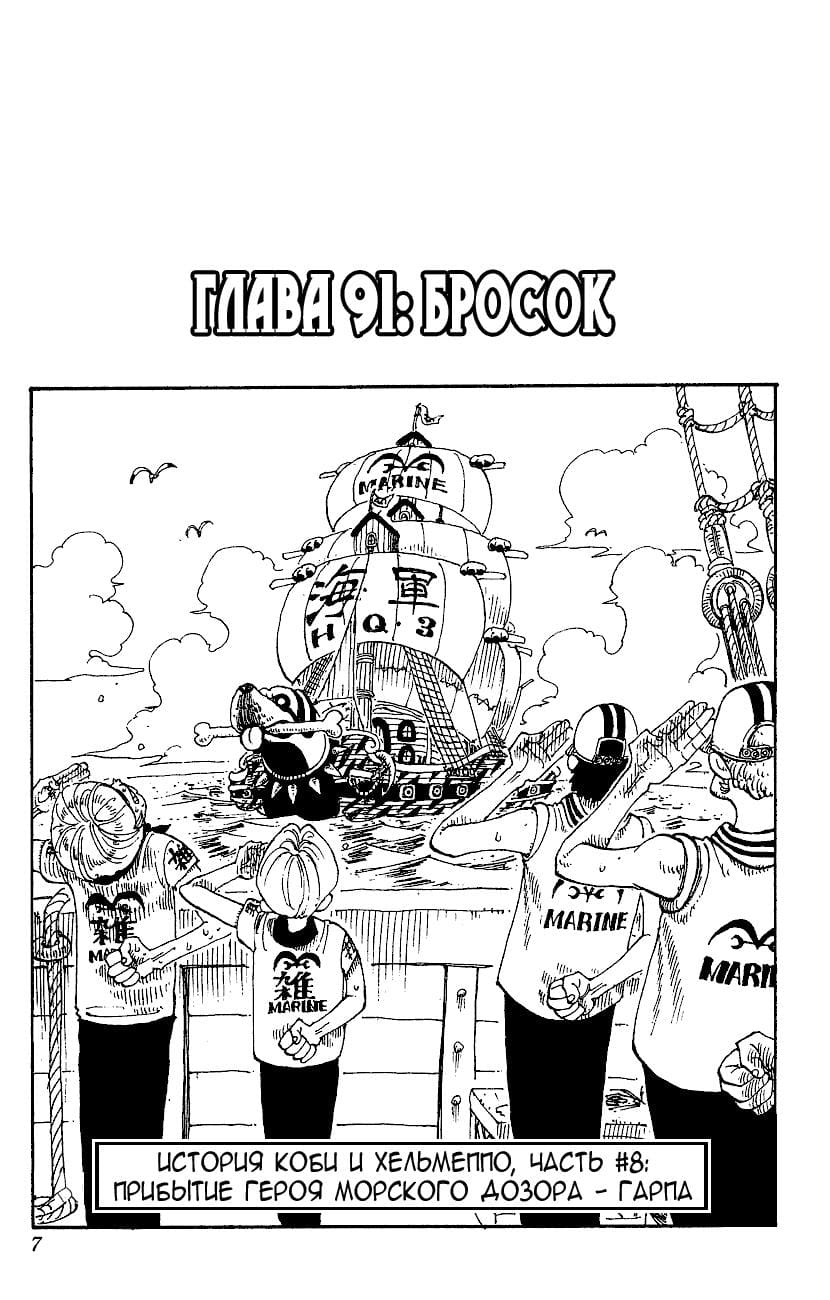 Ван Пис — том 11 глава 91, страница 6