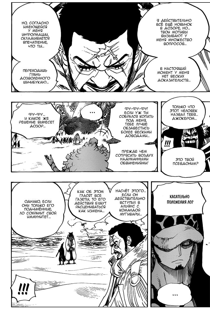 Ван Пис — том 72 глава 713, страница 5