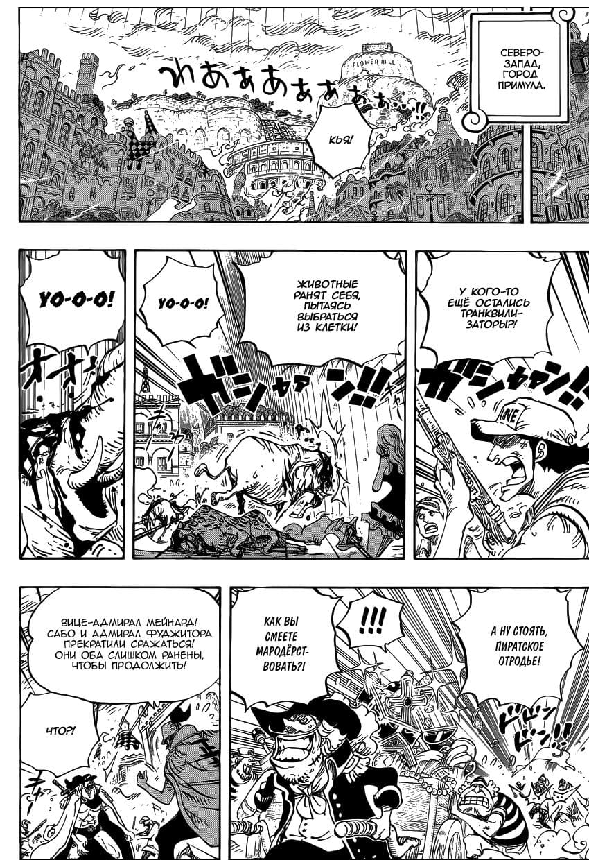 Ван Пис — том 76 глава 761, страница 3