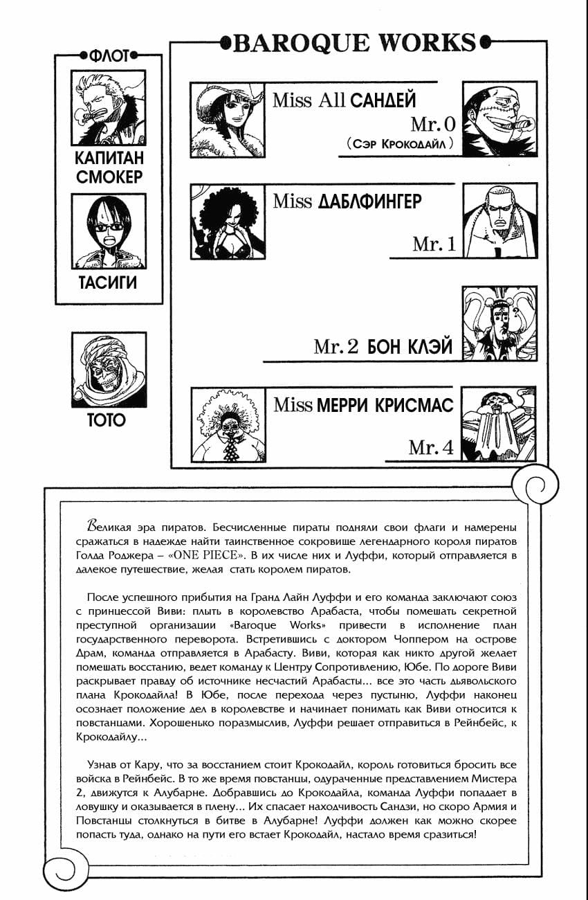 Ван Пис — том 20 глава 177, страница 6