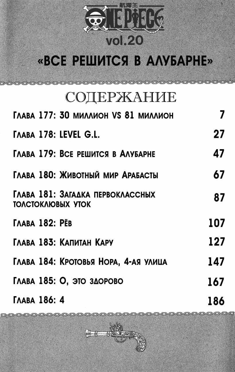 Ван Пис — том 20 глава 177, страница 7