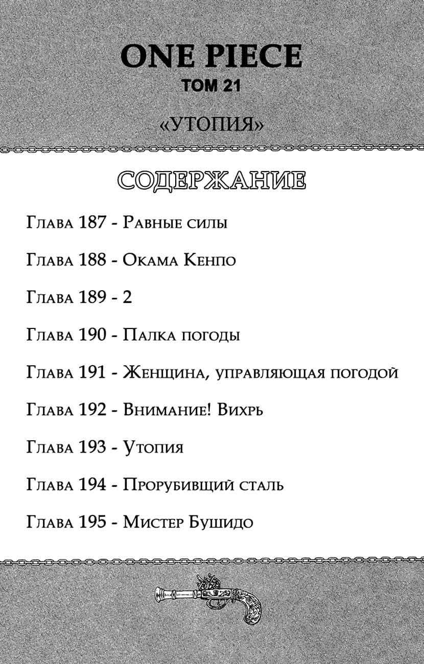 Ван Пис — том 21 глава 187, страница 6