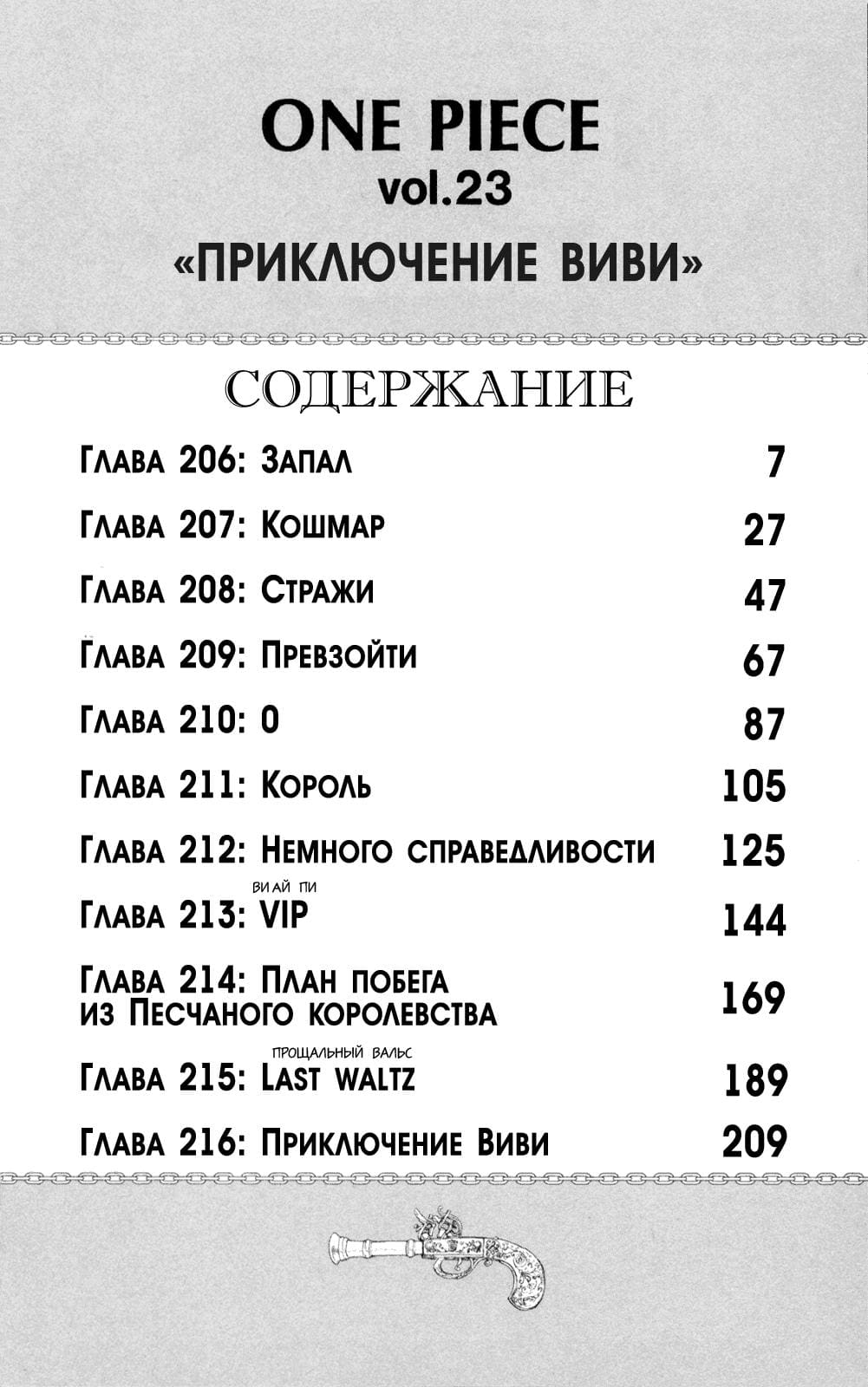 Ван Пис — том 23 глава 206, страница 7