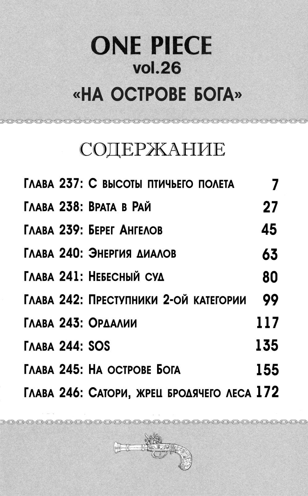 Ван Пис — том 26 глава 237, страница 7