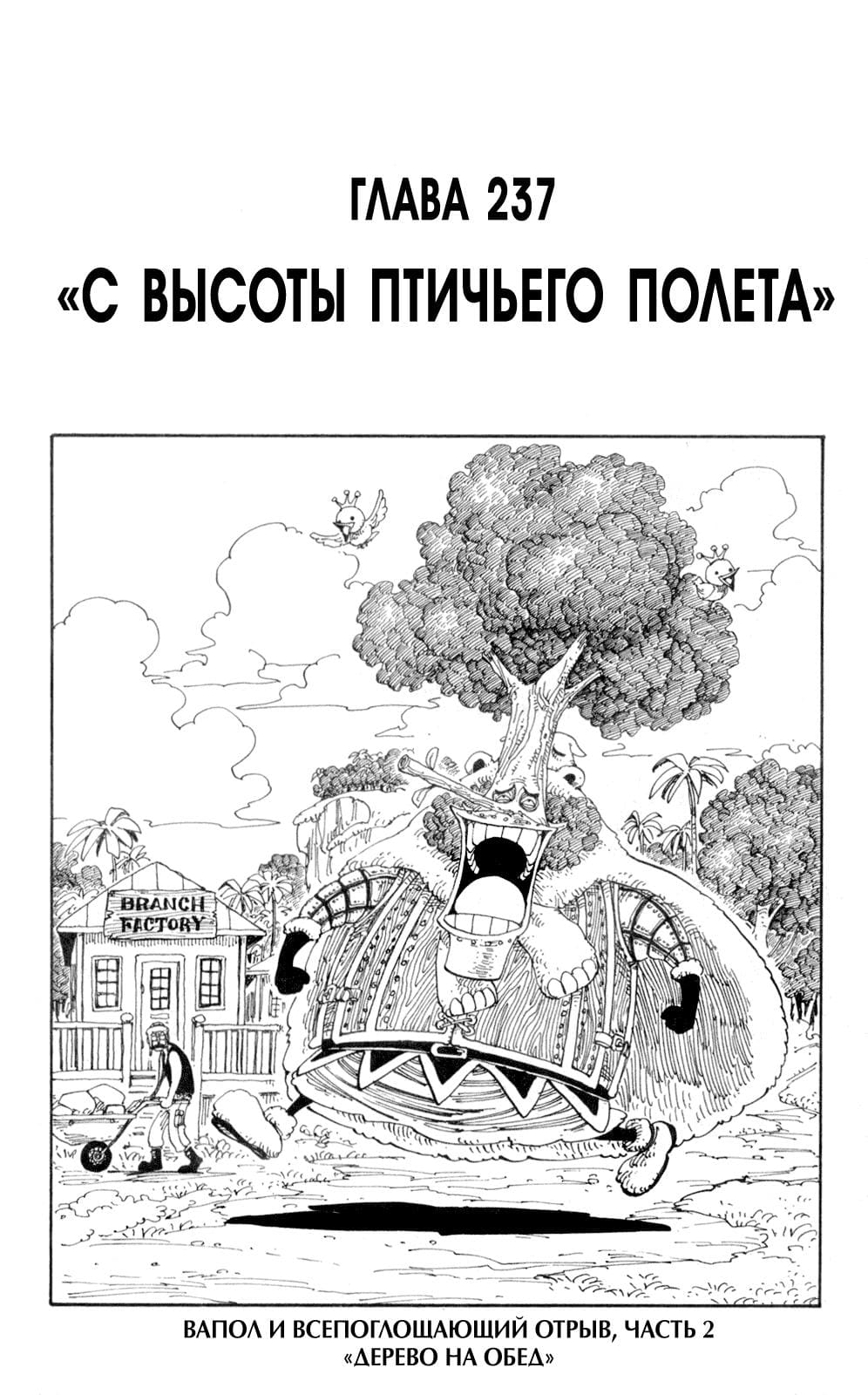 Ван Пис — том 26 глава 237, страница 8