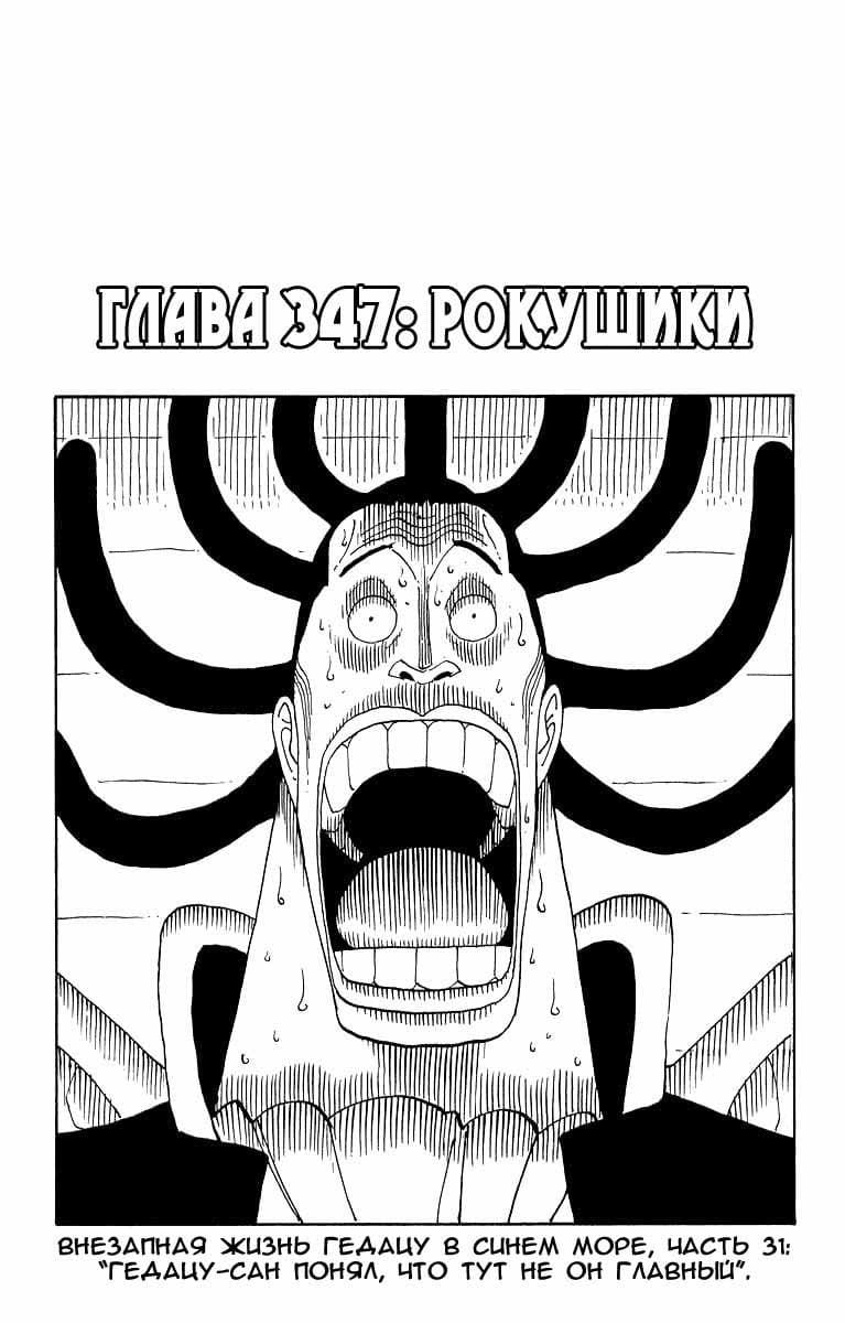 Ван Пис — том 37 глава 347, страница 3