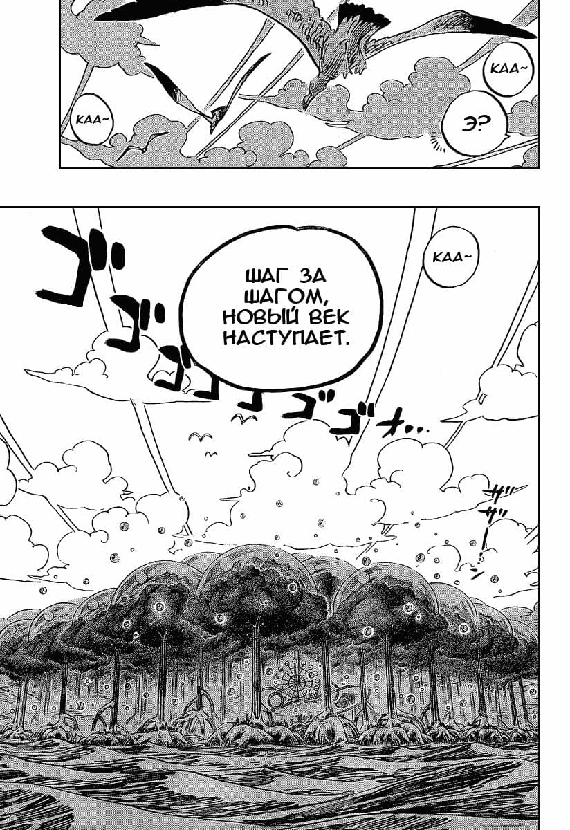 Ван Пис — том 53 глава 514, страница 5