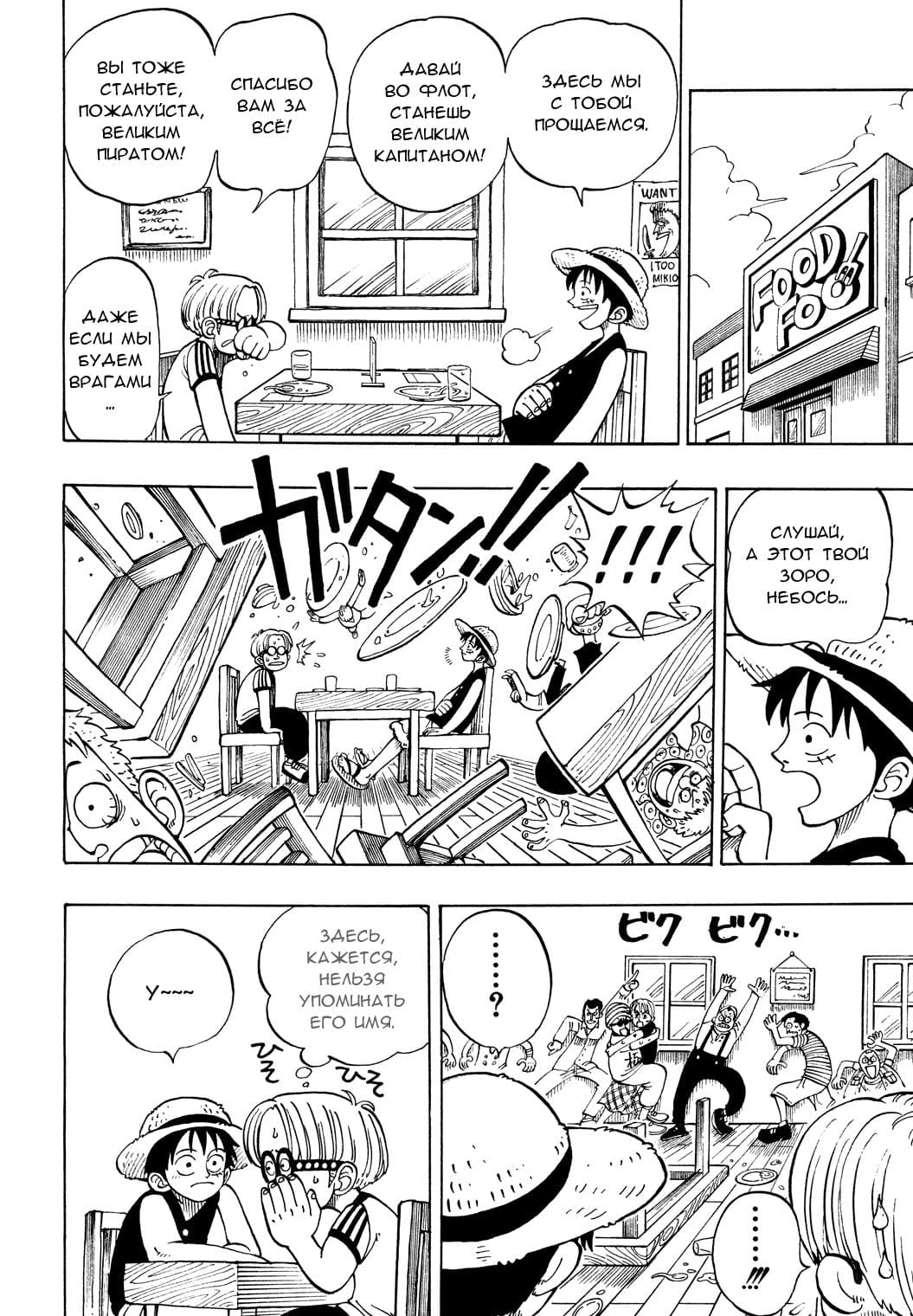 Ван Пис — том 1 глава 3, страница 4