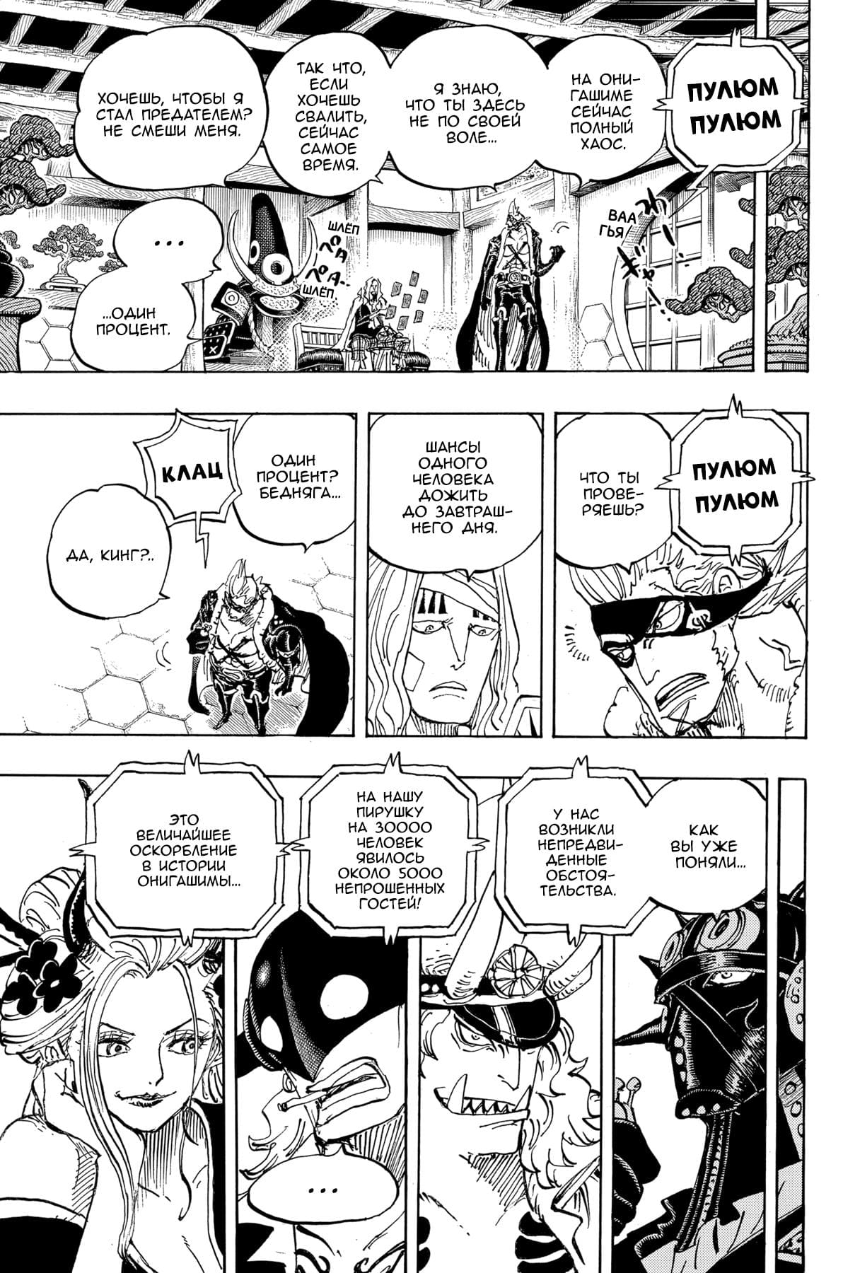 Ван Пис — том 98 глава 990, страница 8