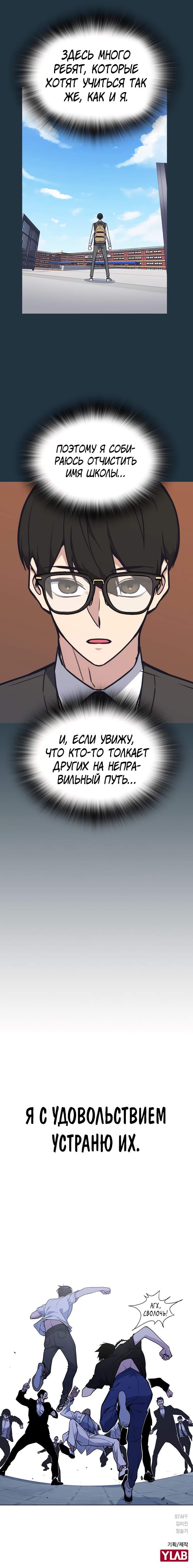 Учебная группа — том 1 глава 84, страница 7