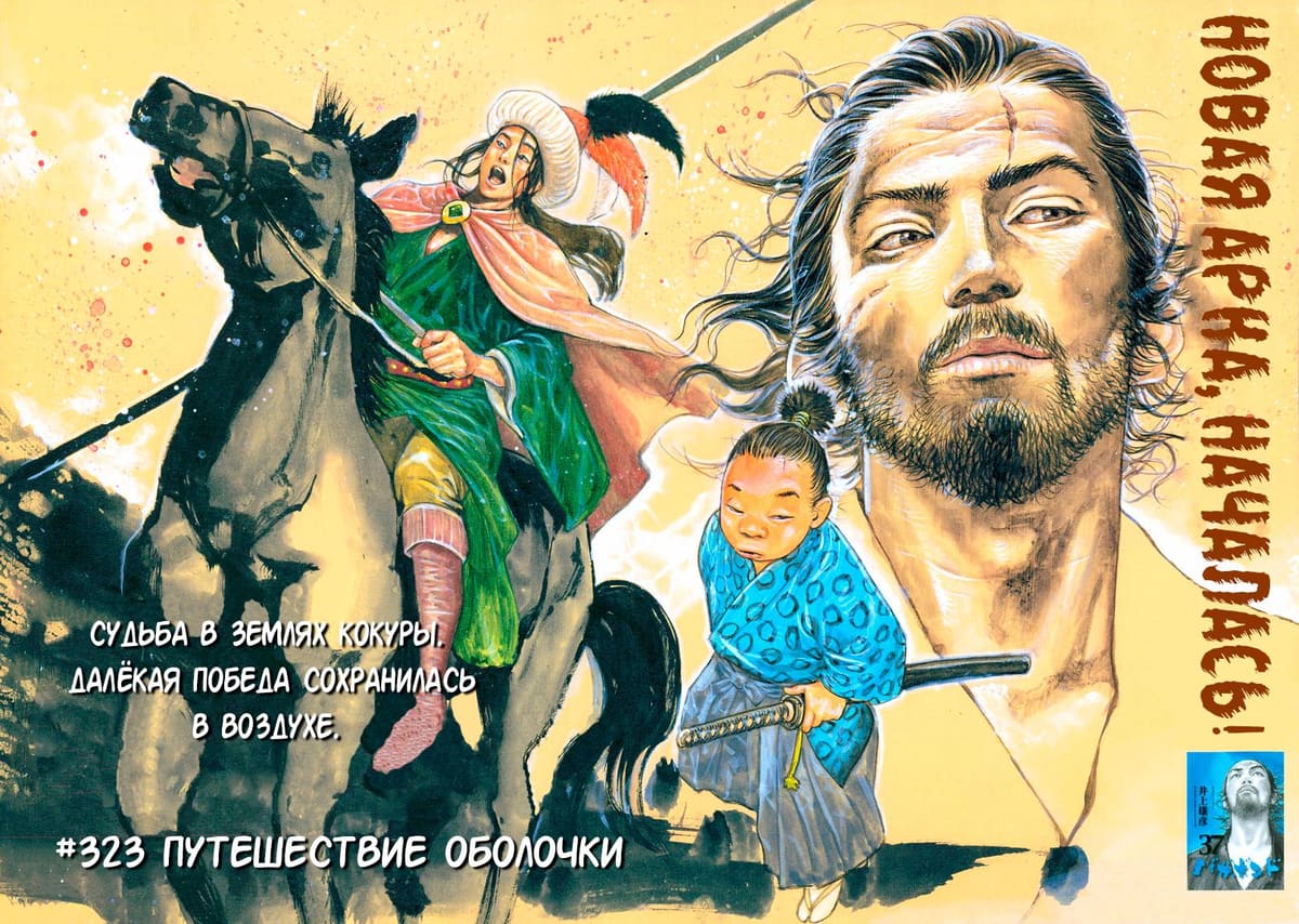 Бродяга — том 38 глава 323, страница 4
